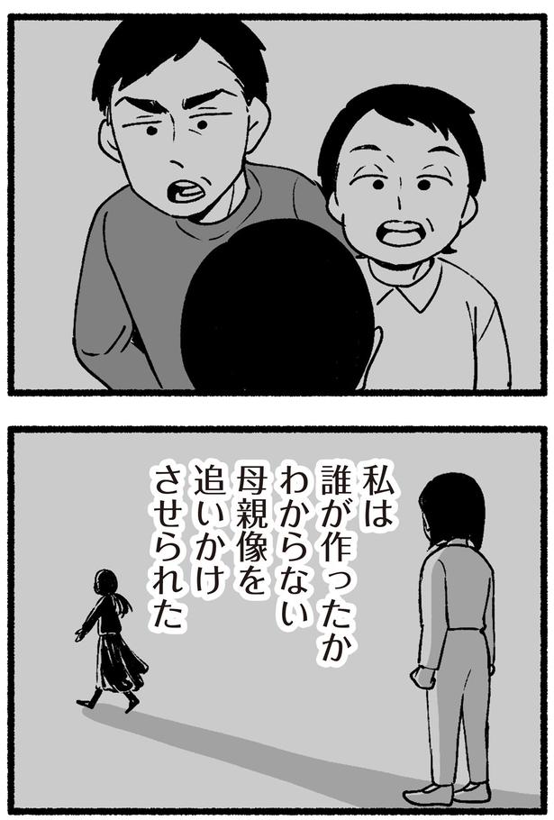 誰が作ったかわからない母親像を追いかけさせられた （C）西野みや子／KADOKAWA