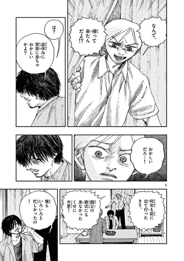 僕が死ぬだけの百物語「第九十一夜 ポルターガイスト」(04)