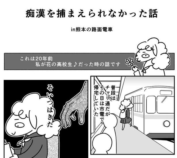 勇気も怒りもへし折られた…「痴漢」を突き出してやるはずだったのに！まさかの展開