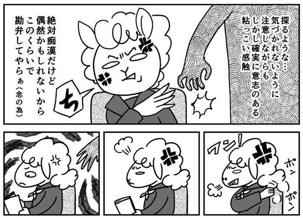 痴漢を捕まえられなかった話(3)