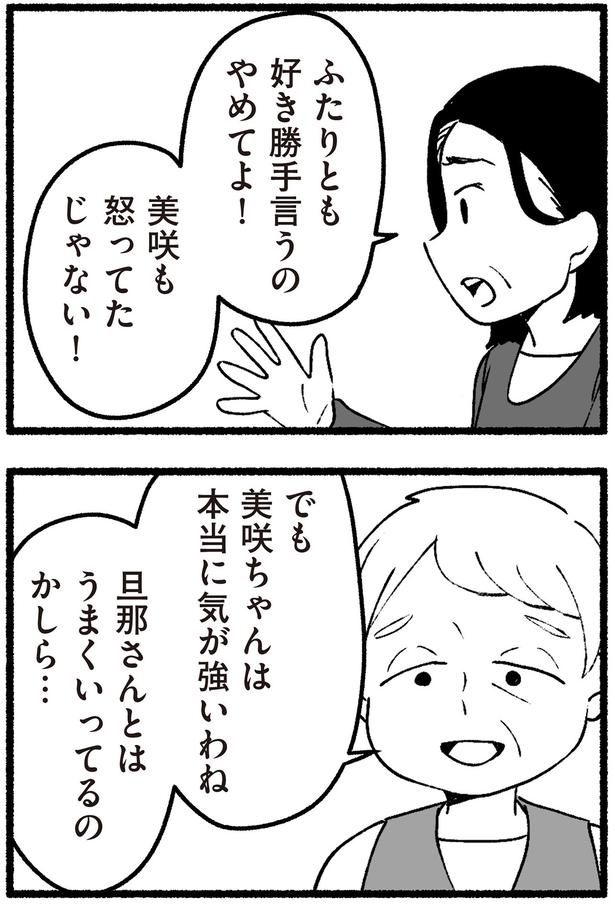 ふたりとも好き勝手言うのやめてよ！ （C）西野みや子／KADOKAWA
