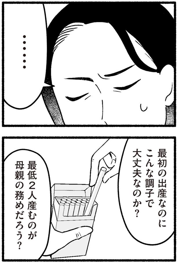 こんな調子で大丈夫なのか？ （C）西野みや子／KADOKAWA