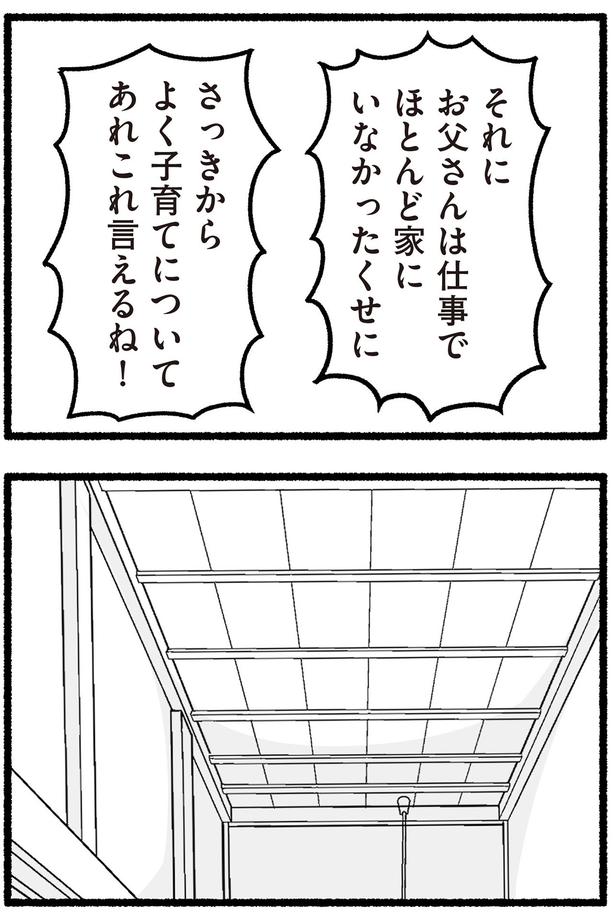 よく子育てにあれこれ言えるね！ （C）西野みや子／KADOKAWA