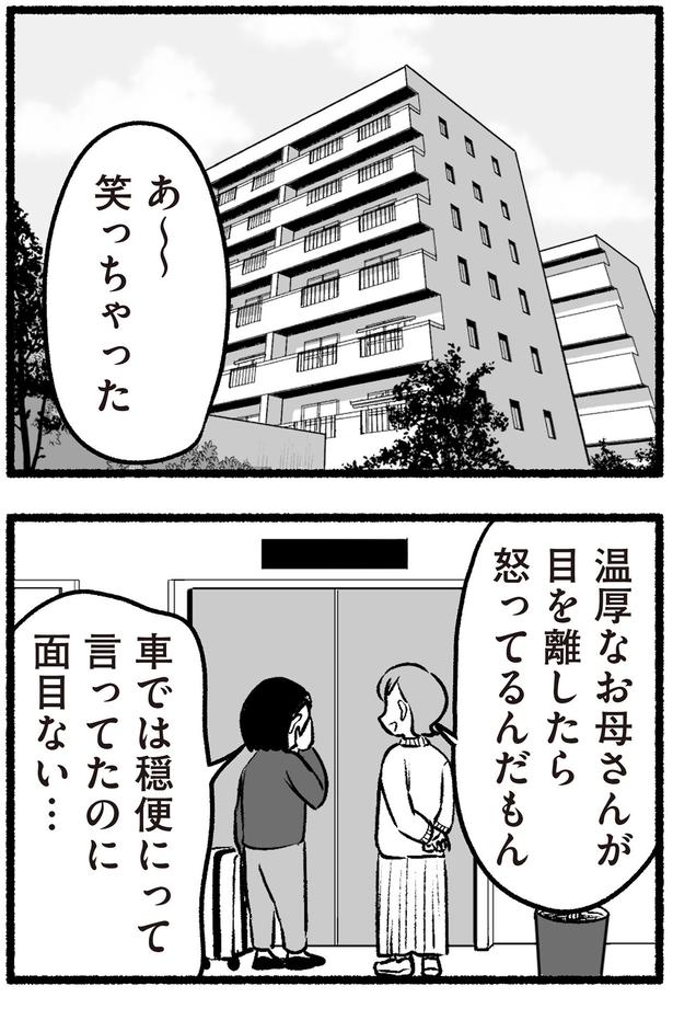 笑っちゃった （C）西野みや子／KADOKAWA
