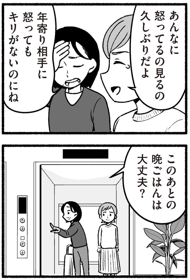 このあとの晩ごはんは大丈夫？ （C）西野みや子／KADOKAWA