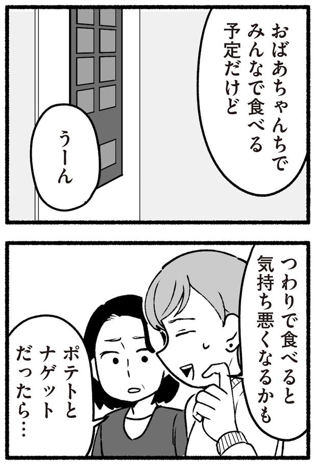 ポテトとナゲットだったら… （C）西野みや子／KADOKAWA