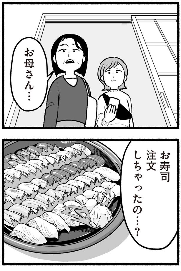 お寿司注文しちゃったの…？ （C）西野みや子／KADOKAWA