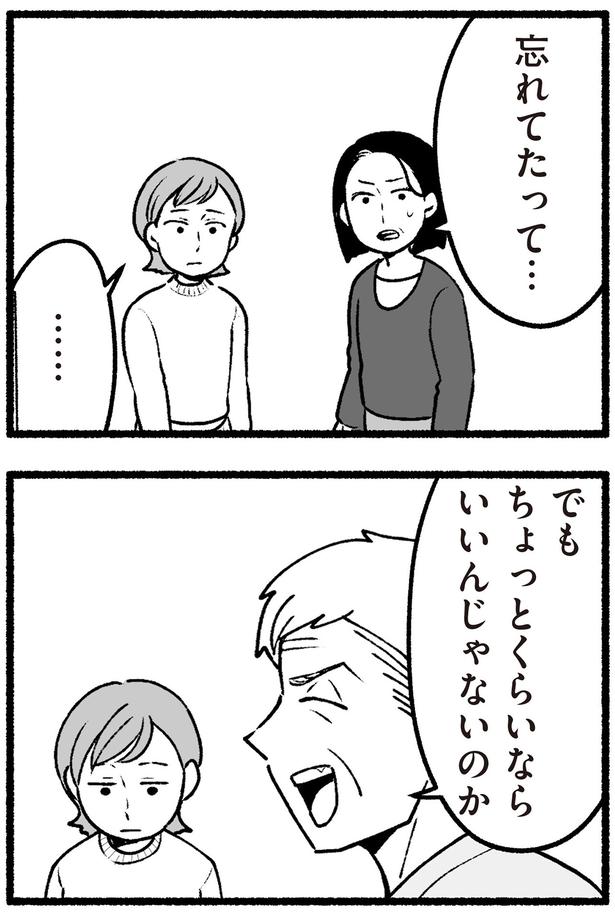 忘れてたって… （C）西野みや子／KADOKAWA