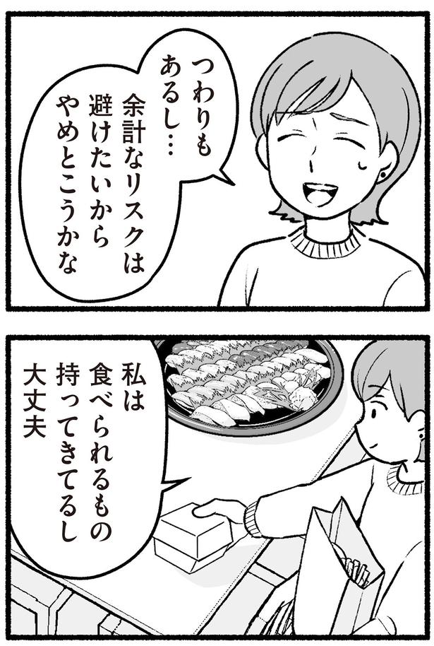つわりもあるし… （C）西野みや子／KADOKAWA
