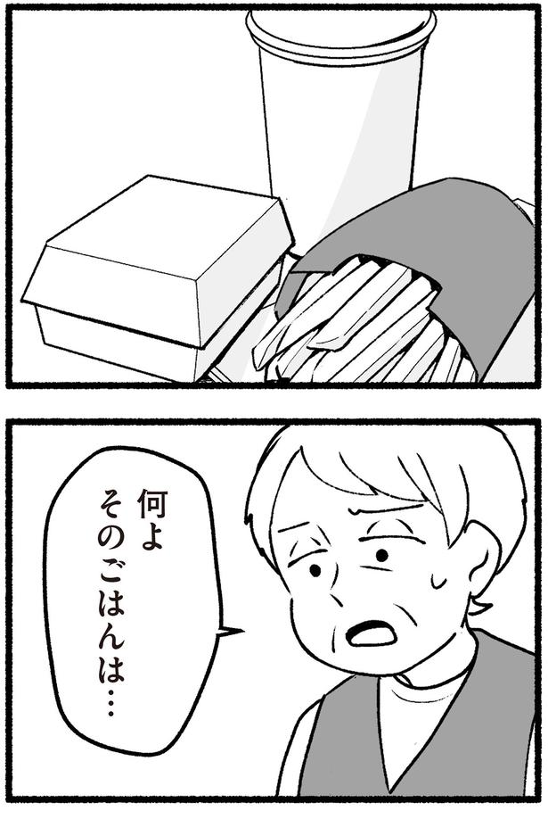 何よそのごはんは… （C）西野みや子／KADOKAWA