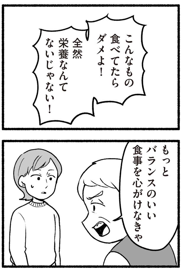 こんなもの食べてたらダメよ！ （C）西野みや子／KADOKAWA