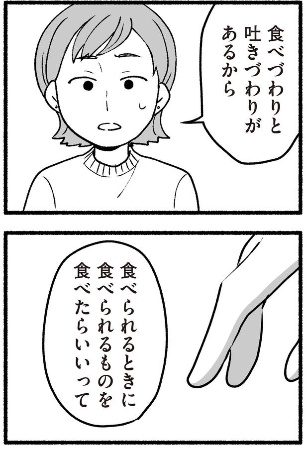食べづわりと吐きづわりがあるから （C）西野みや子／KADOKAWA