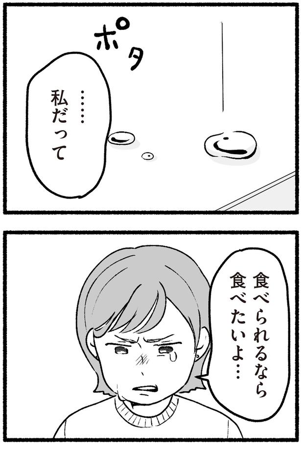 食べられるなら食べたいよ… （C）西野みや子／KADOKAWA