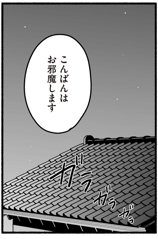 こんばんはお邪魔します （C）西野みや子／KADOKAWA