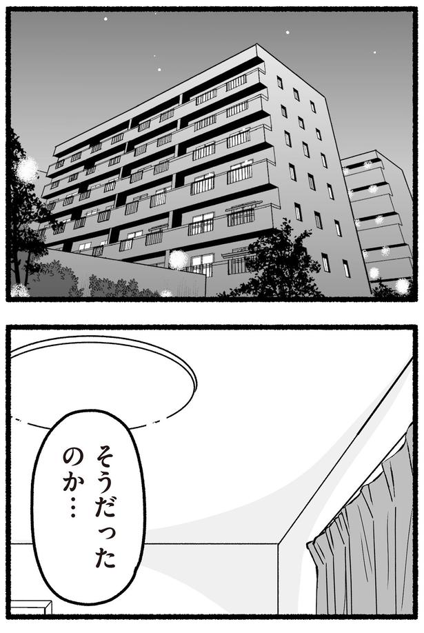 そうだったのか… （C）西野みや子／KADOKAWA