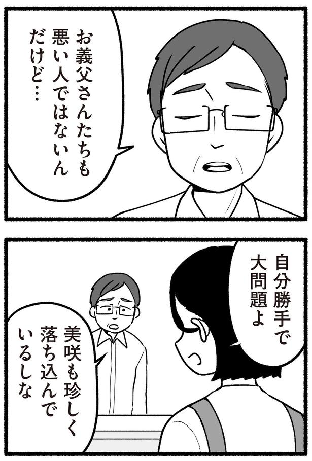 自分勝手で大問題よ （C）西野みや子／KADOKAWA