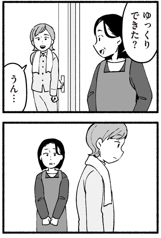 ゆっくりできた？ （C）西野みや子／KADOKAWA