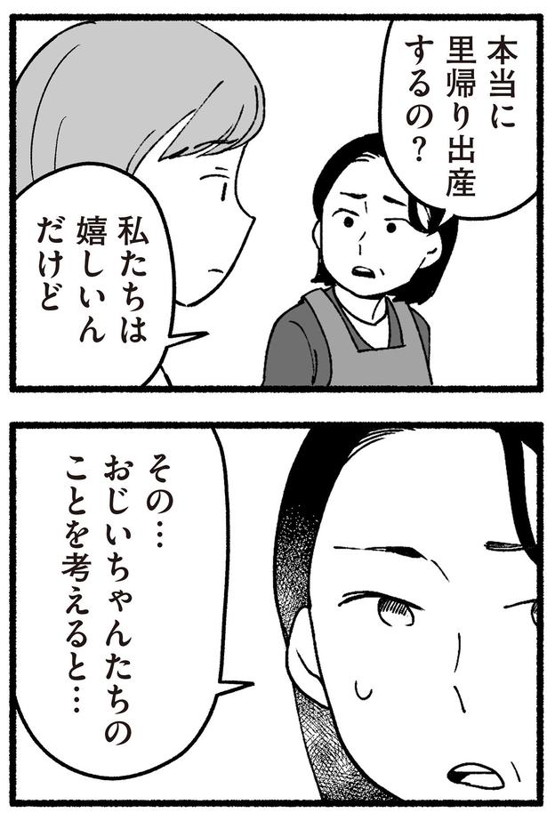 私たちは嬉しいんだけど （C）西野みや子／KADOKAWA