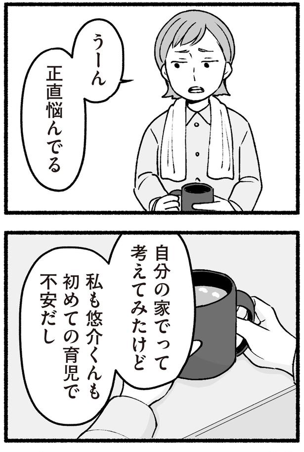 正直悩んでる （C）西野みや子／KADOKAWA