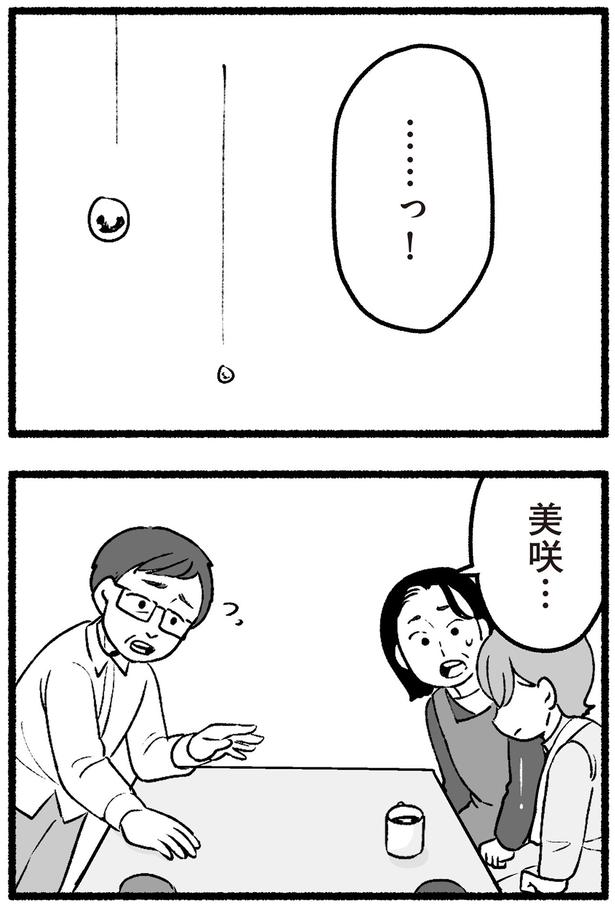美咲… （C）西野みや子／KADOKAWA