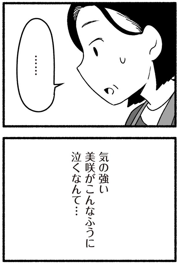 泣くなんて… （C）西野みや子／KADOKAWA