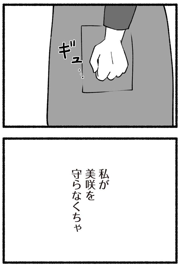 守らなくちゃ （C）西野みや子／KADOKAWA