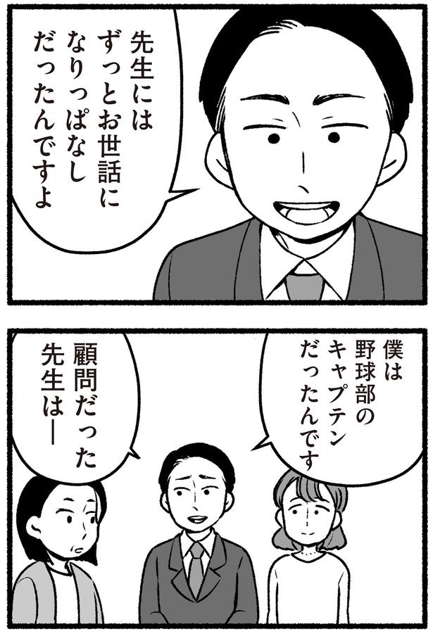 先生にはずっとお世話になりっぱなしだったんですよ （C）西野みや子／KADOKAWA