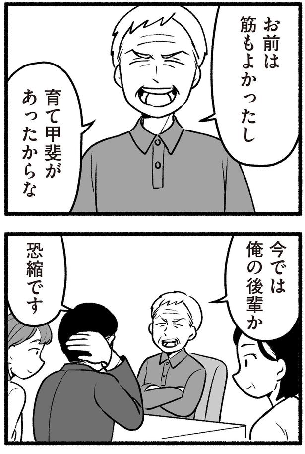 育て甲斐があったからな （C）西野みや子／KADOKAWA