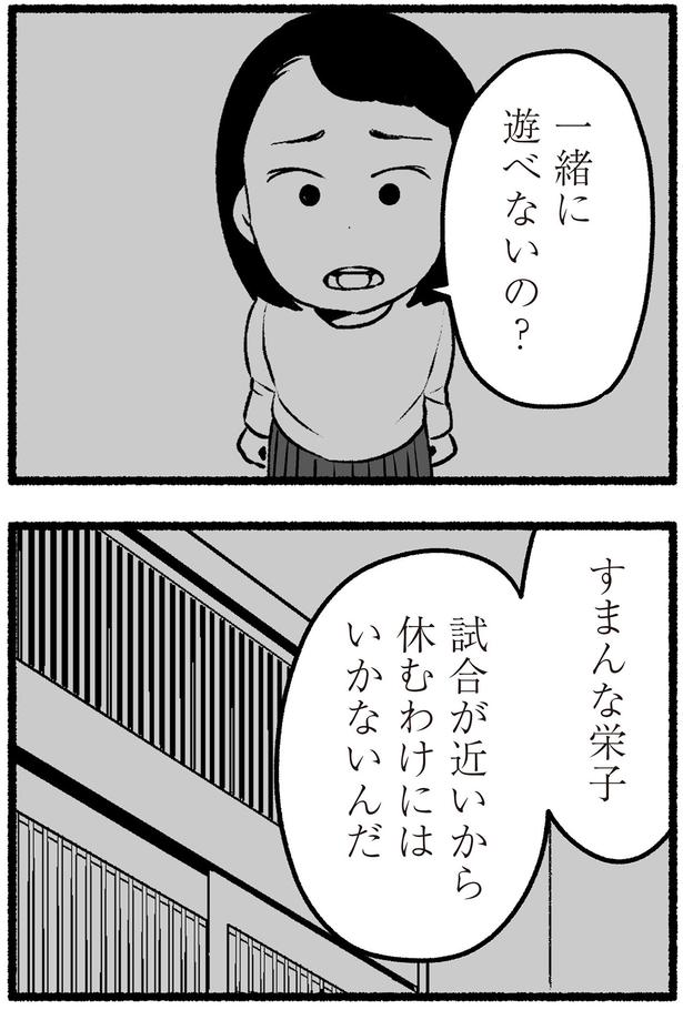 「一緒に遊べないの？」 （C）西野みや子／KADOKAWA