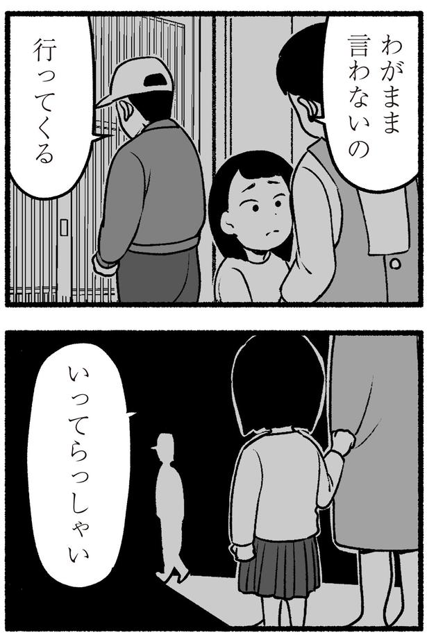 「わがまま言わないの」 （C）西野みや子／KADOKAWA
