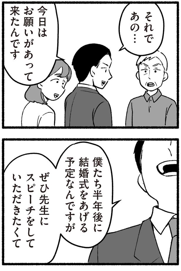 お願いがあって来たんです （C）西野みや子／KADOKAWA