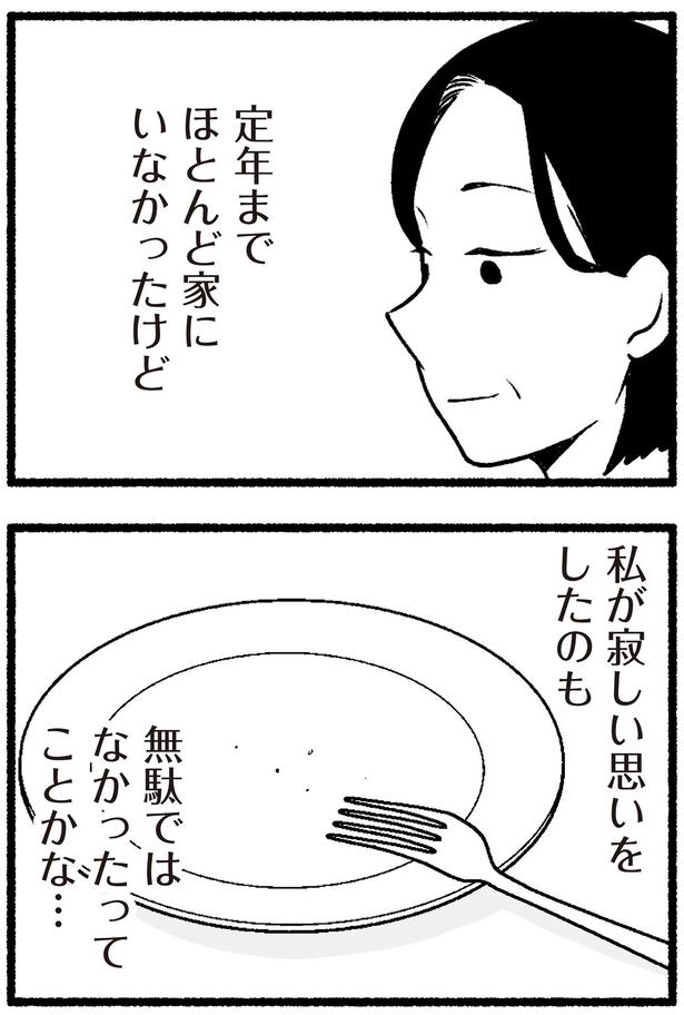 無駄ではなかったってことかな… （C）西野みや子／KADOKAWA