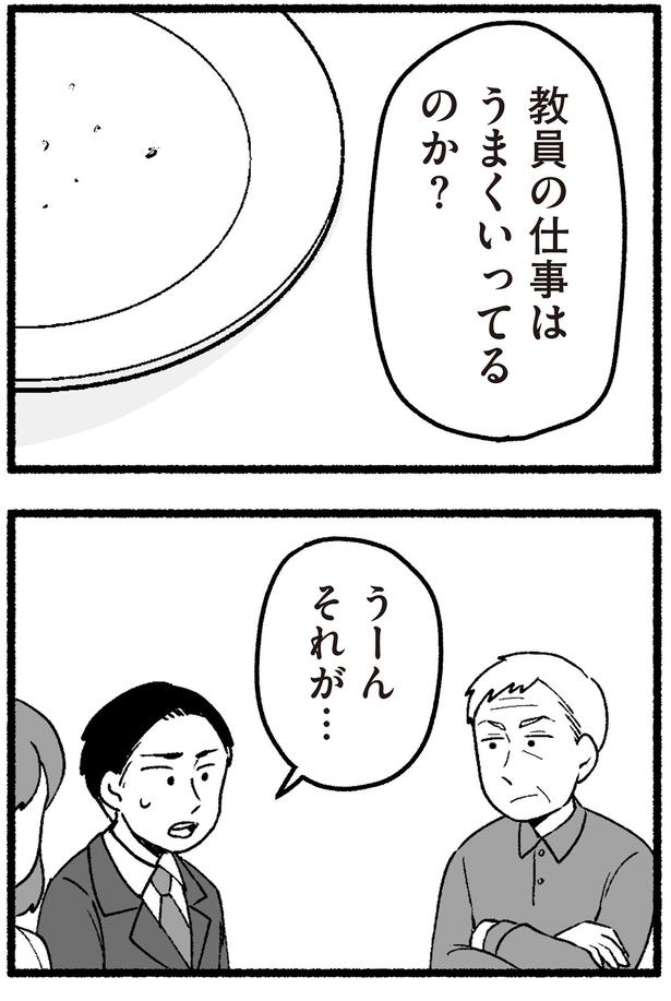 教員の仕事はうまくいってるのか？ （C）西野みや子／KADOKAWA