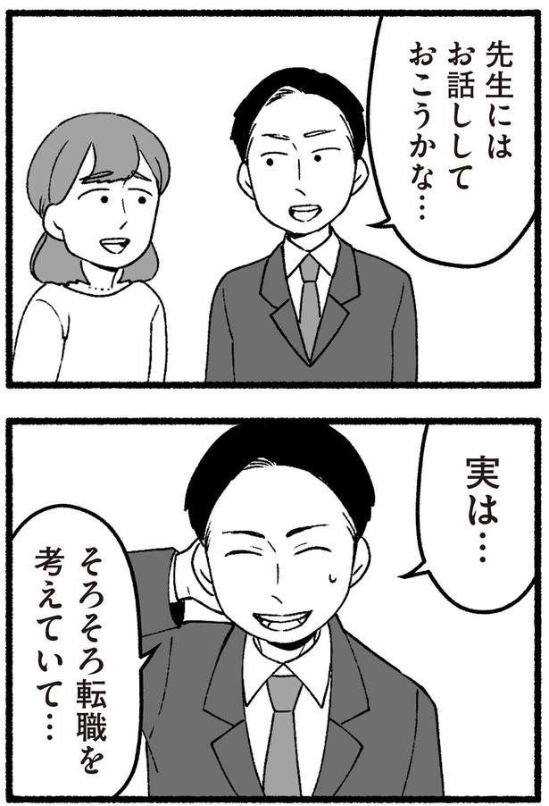 そろそろ転職を考えていて… （C）西野みや子／KADOKAWA