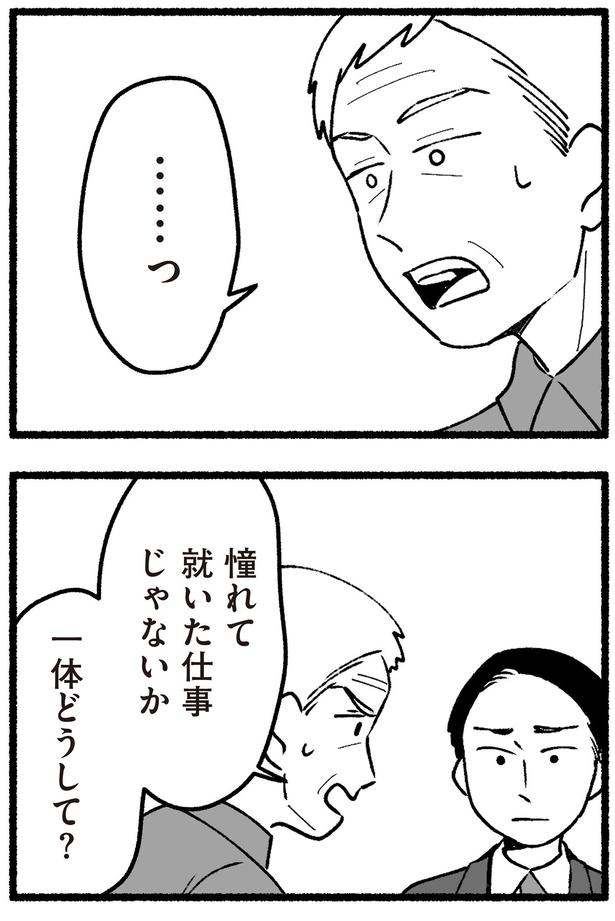 一体どうして？ （C）西野みや子／KADOKAWA