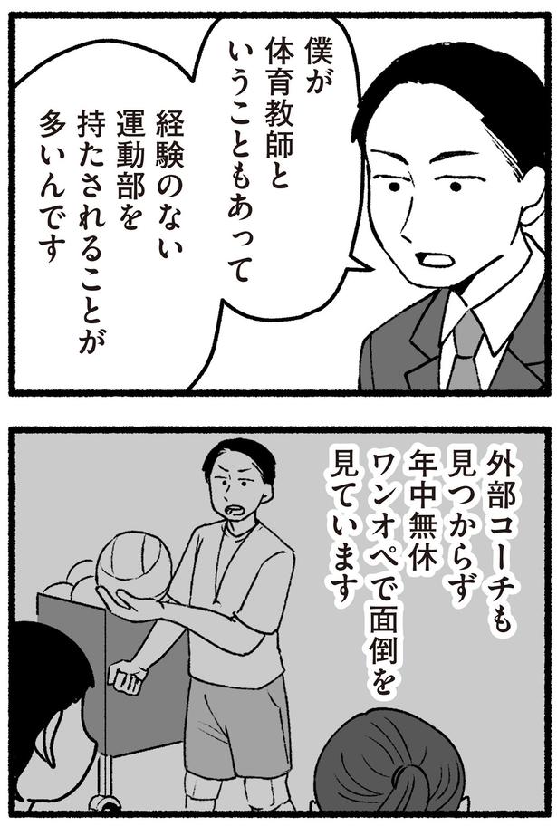 経験のない運動部を持たされることが多いんです （C）西野みや子／KADOKAWA