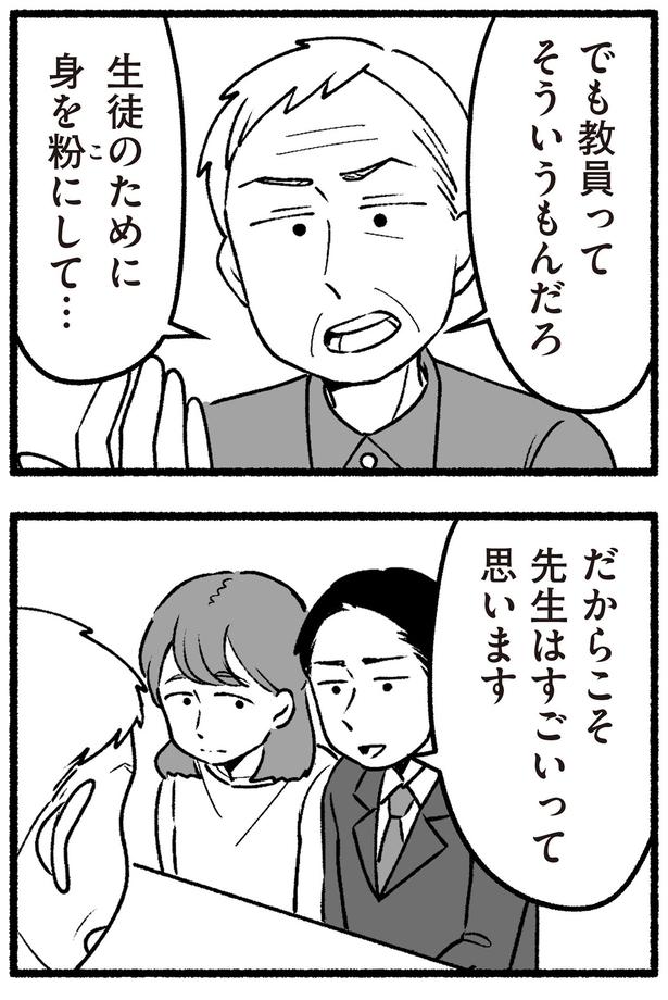 教員ってそういうもんだろ （C）西野みや子／KADOKAWA