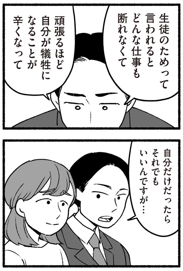 自分だけだったらそれでもいいんですが… （C）西野みや子／KADOKAWA