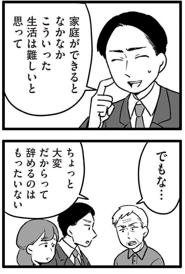 でもな… （C）西野みや子／KADOKAWA