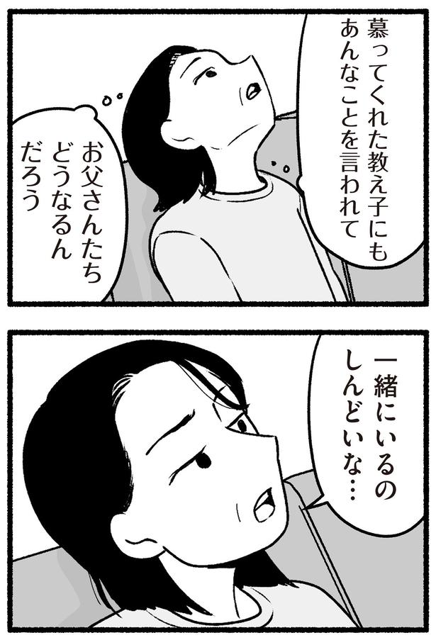 一緒にいるのしんどいな… （C）西野みや子／KADOKAWA