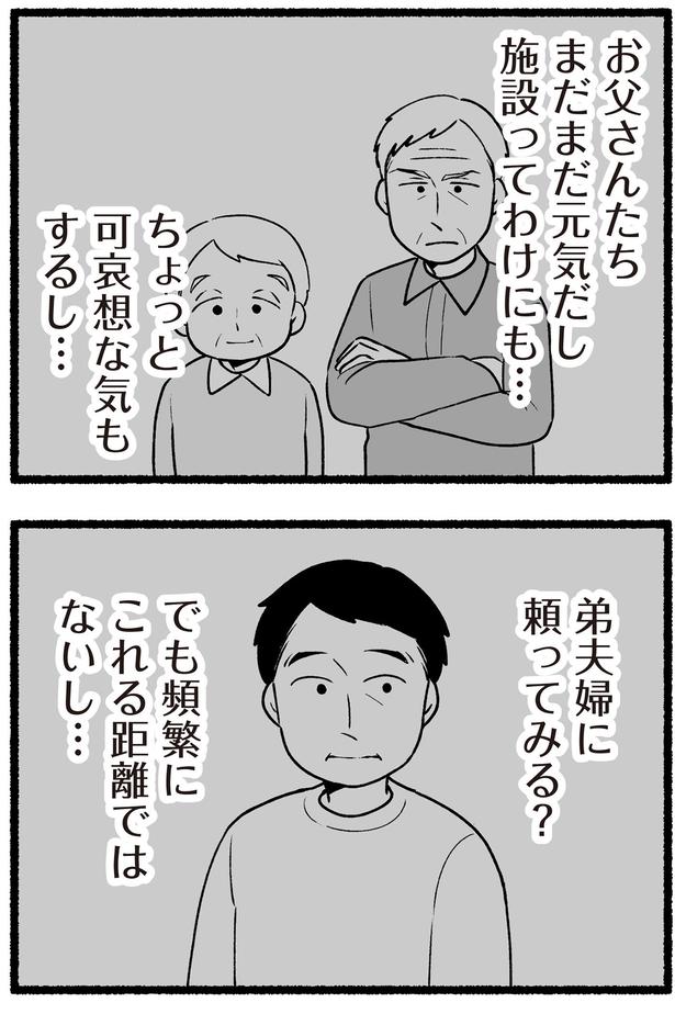 弟夫婦に頼ってみる？ （C）西野みや子／KADOKAWA
