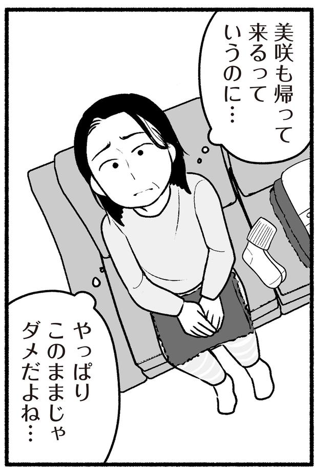 やっぱりこのままじゃダメだよね… （C）西野みや子／KADOKAWA