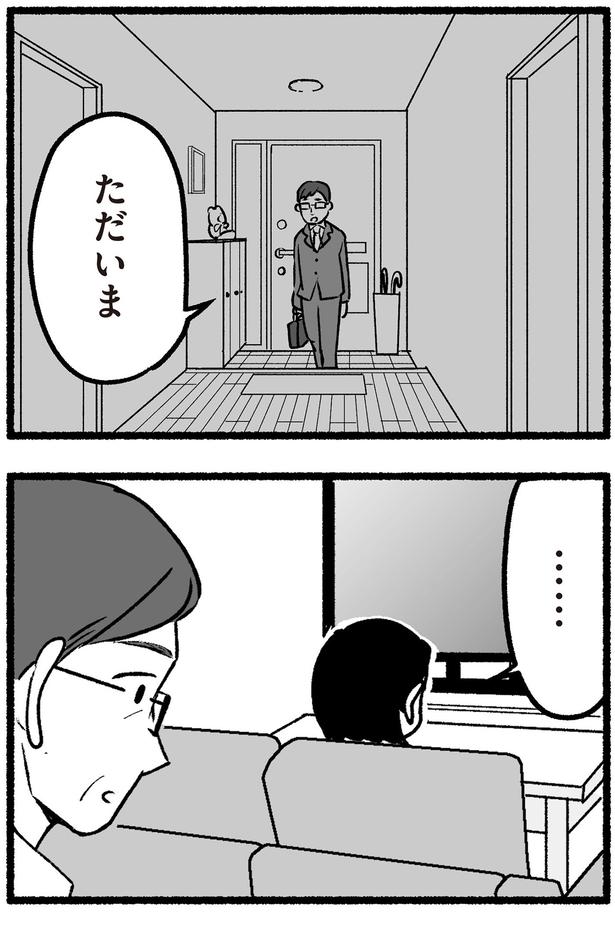 ただいま （C）西野みや子／KADOKAWA