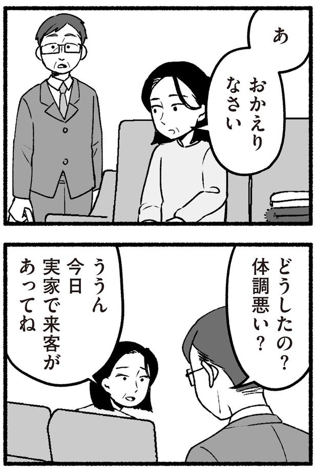 どうしたの？ （C）西野みや子／KADOKAWA