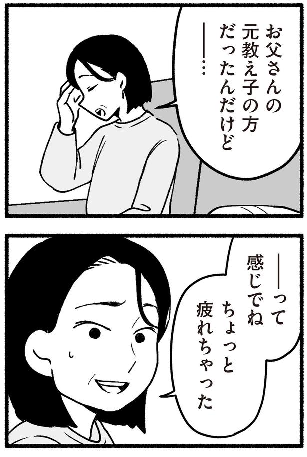 ちょっと疲れちゃった （C）西野みや子／KADOKAWA