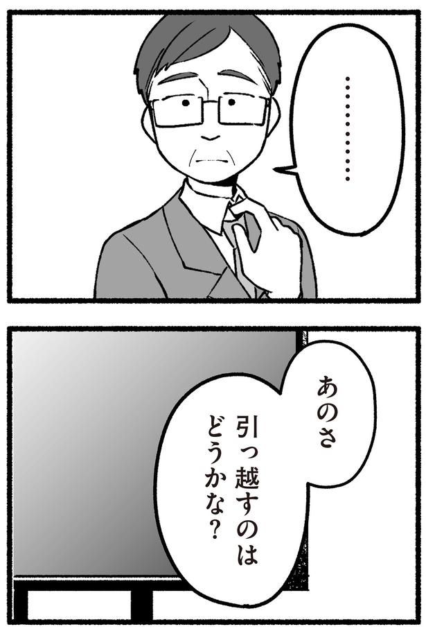 引っ越すのはどうかな？ （C）西野みや子／KADOKAWA