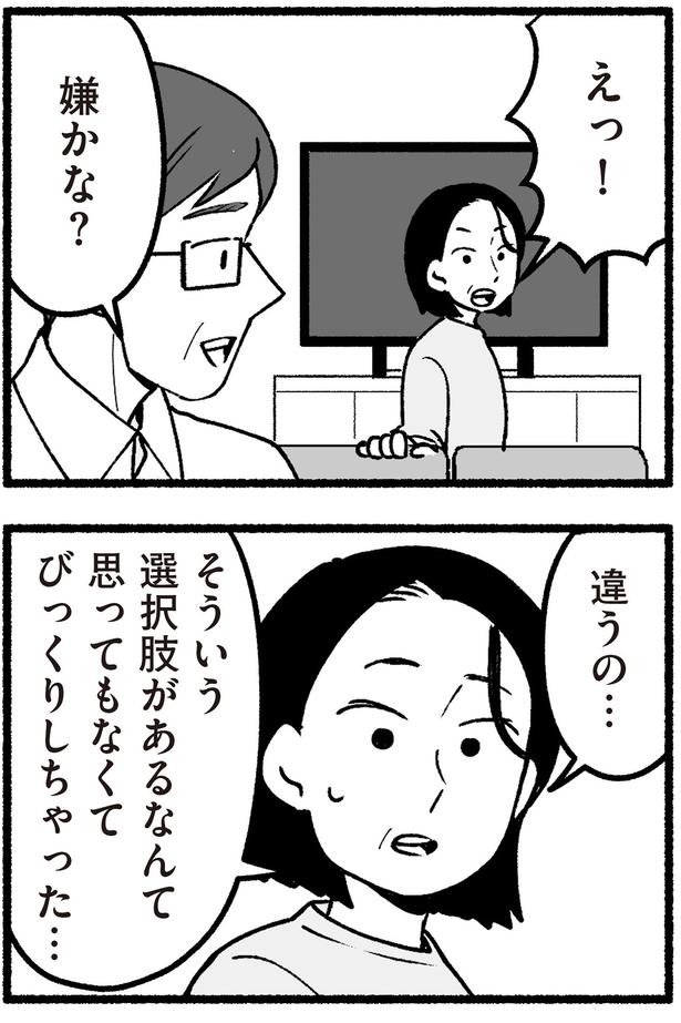 嫌かな？ （C）西野みや子／KADOKAWA