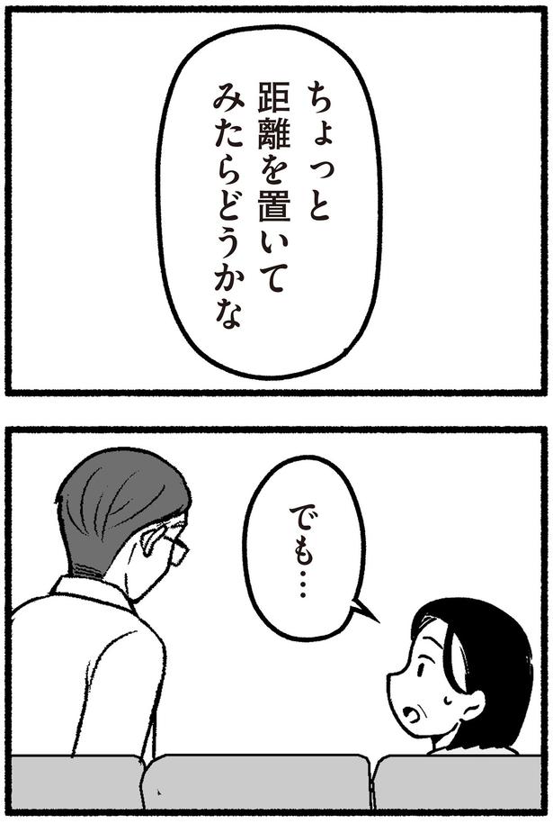 ちょっと距離を置いてみたらどうかな （C）西野みや子／KADOKAWA