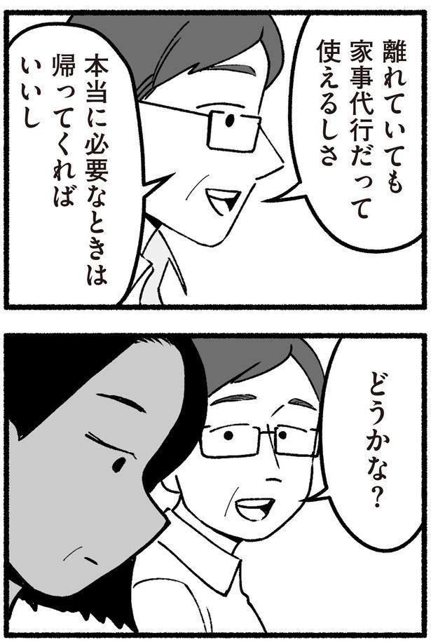 どうかな？ （C）西野みや子／KADOKAWA