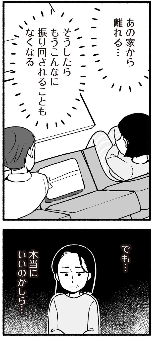 本当にいいのかしら… （C）西野みや子／KADOKAWA